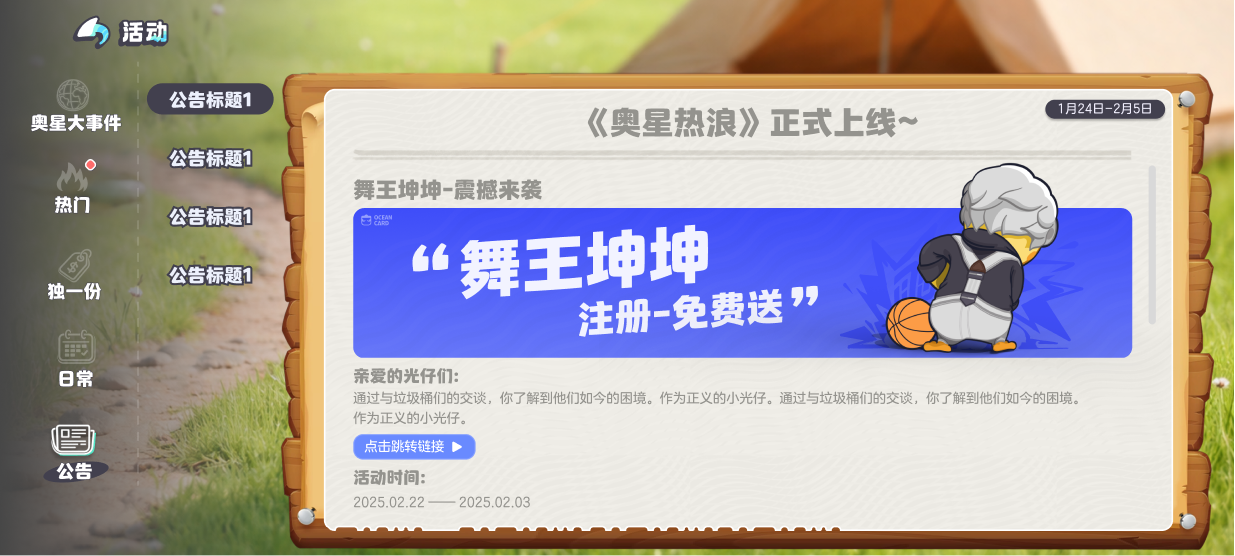 Announcements tab